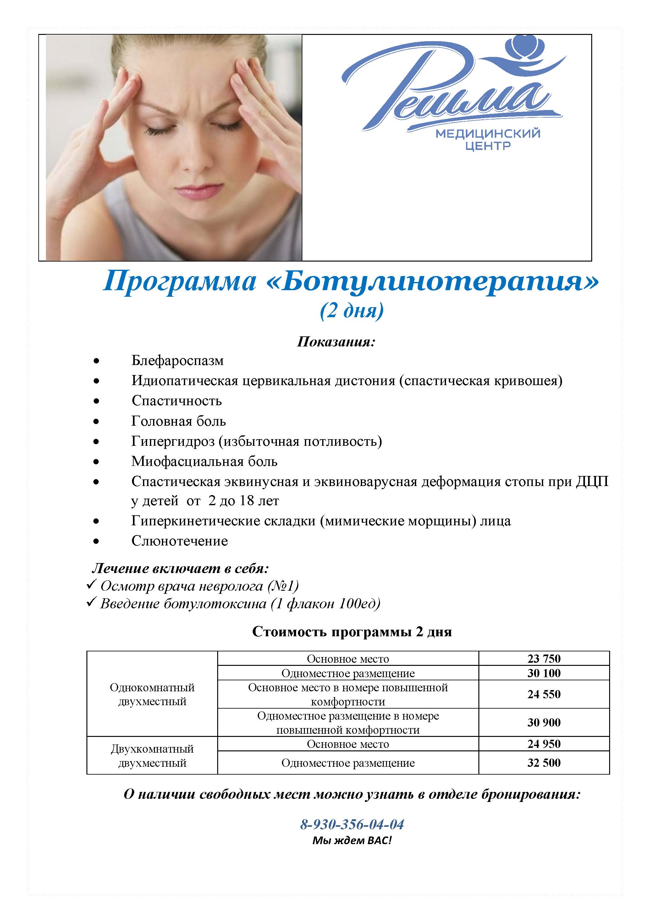 ботулинотерапия и реабилитация_Монтажная область 1.jpg ботулинотерапия и реабилитация_Монтажная область 1.jpg